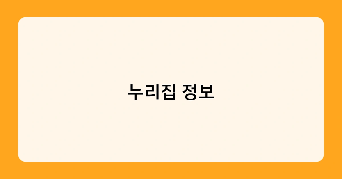 누리집 정보 2