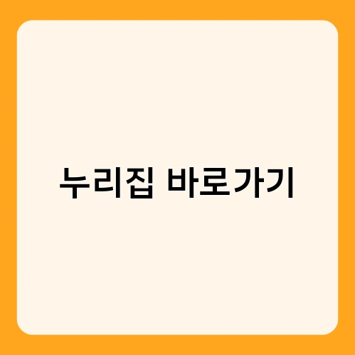누리집 바로가기 1